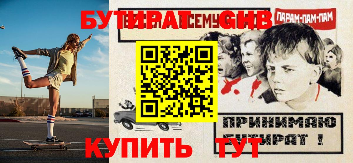 Бутират буратино  Вход с VPN  Бутират  Южно-Сахалинск 