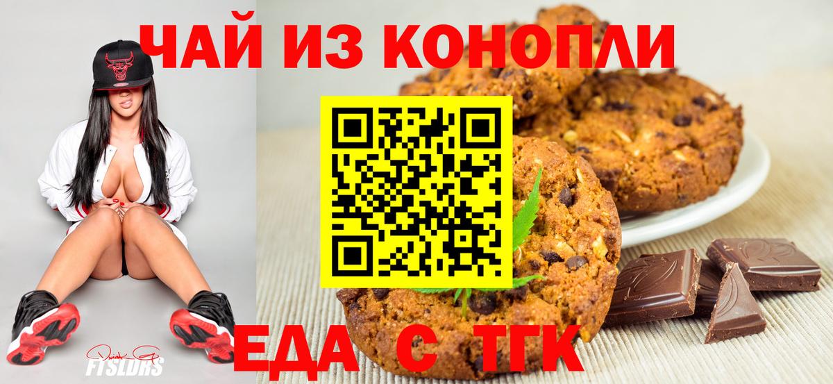 Печенье с ТГК конопля  Вход с VPN  Южно-Сахалинск 