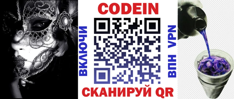 мега Южно-Сахалинск Кодеин Purple Drank что такое наркотик