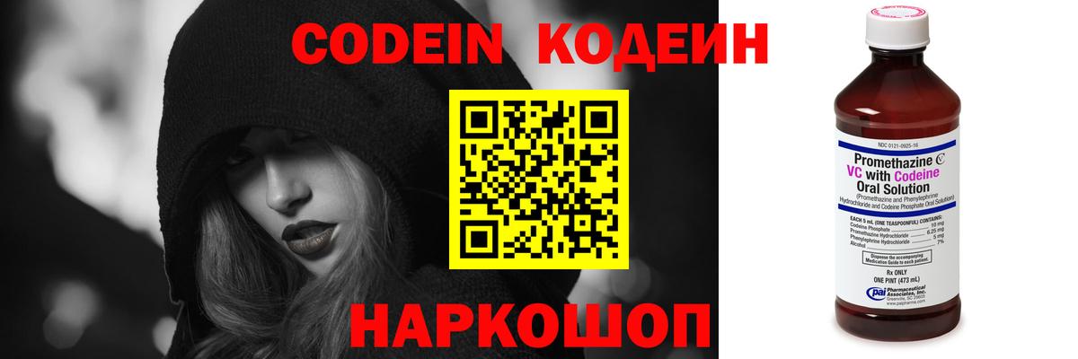 Южно-Сахалинск  Кодеин Purple Drank  наркотики  Кодеин Purple Drank  Вход с VPN 