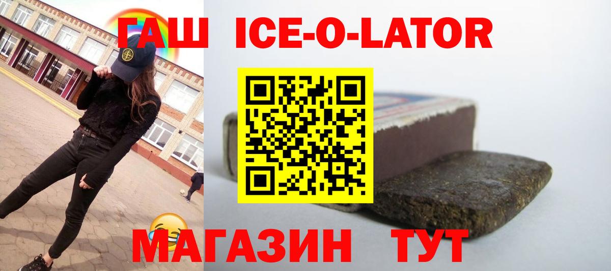 Южно-Сахалинск  Гашиш Ice-O-Lator  Вход с VPN  ГАШИШ гашик 