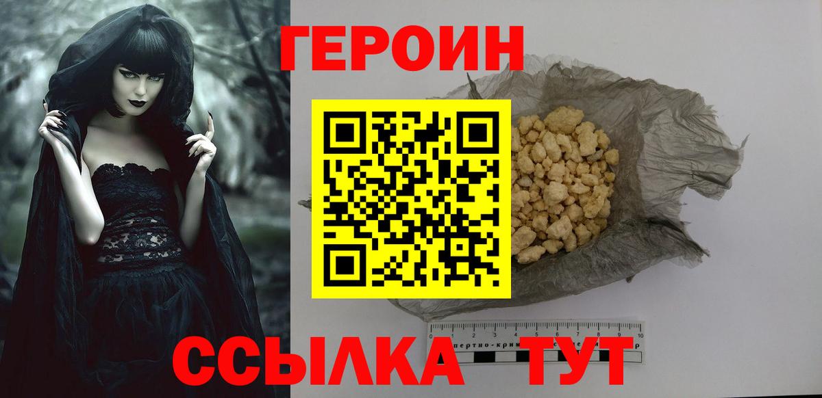 Героин Афган  Вход с VPN  Южно-Сахалинск 