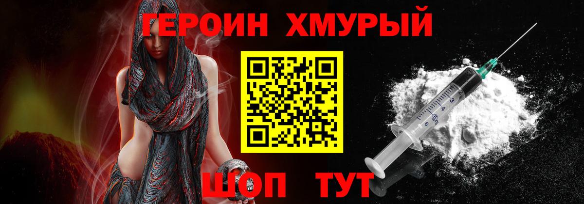 Героин гречка Южно-Сахалинск