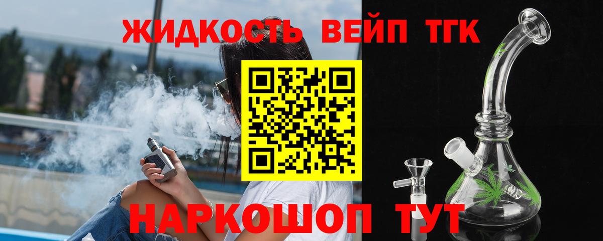 где можно купить   Вход с VPN  Южно-Сахалинск  Дистиллят ТГК жижа 